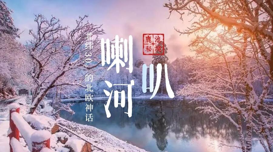 喇叭河