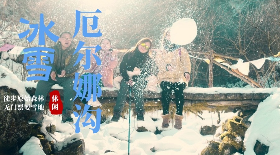 厄尔娜沟
