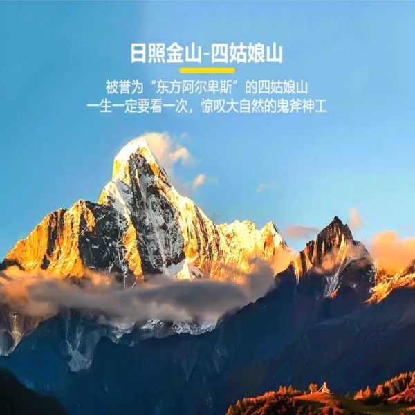 【四姑娘山大/二峰】挑战人生中的第一座五千米雪山:大峰5025米或者二峰5276米,3日行程(天天发
