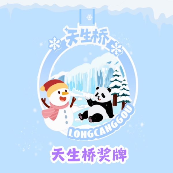 【耍雪|龙苍沟天生桥】宫崎骏的童话森林，冰雪童话的事实与奥秘