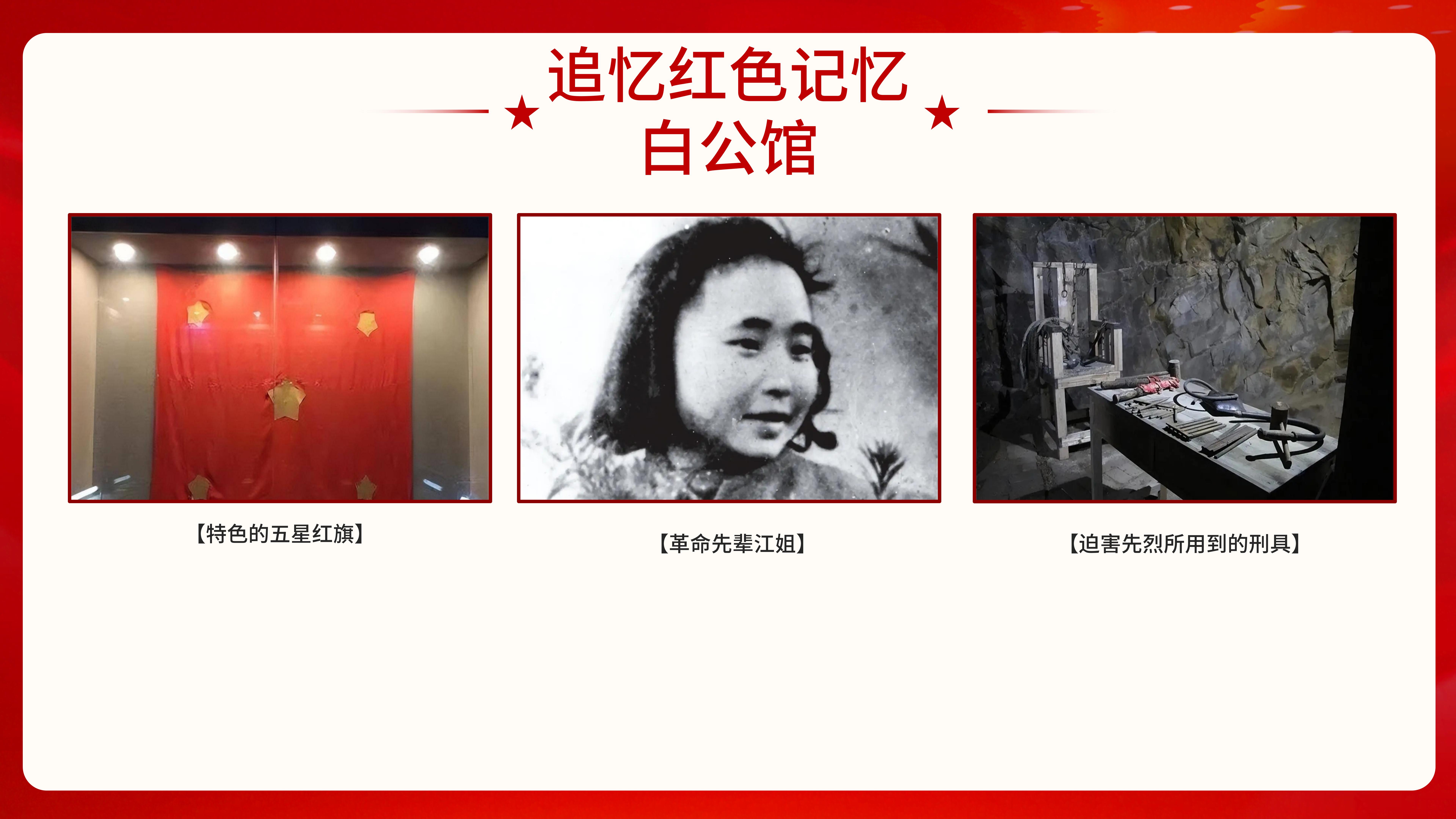 重庆渣滓洞、白公馆、1949大剧院主题党建_07.jpg