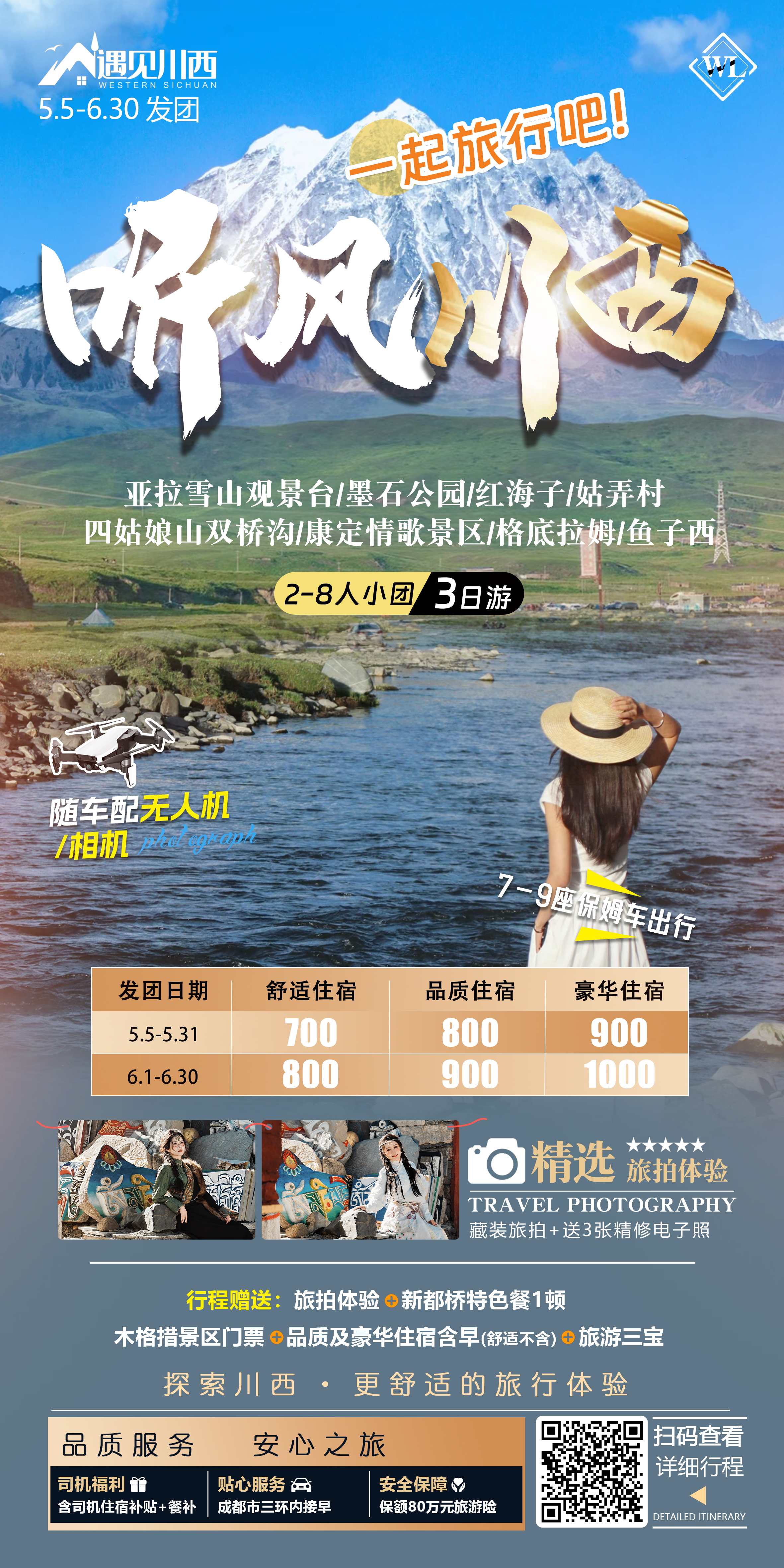 1780465446689474.jpg 川西小环线_副本.jpg