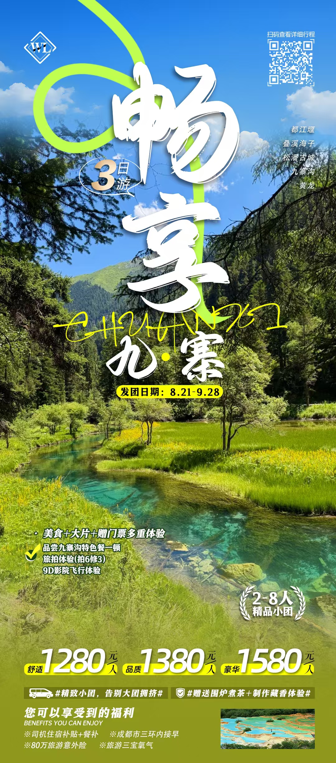 1786856920898547.jpg 九寨沟.jpg