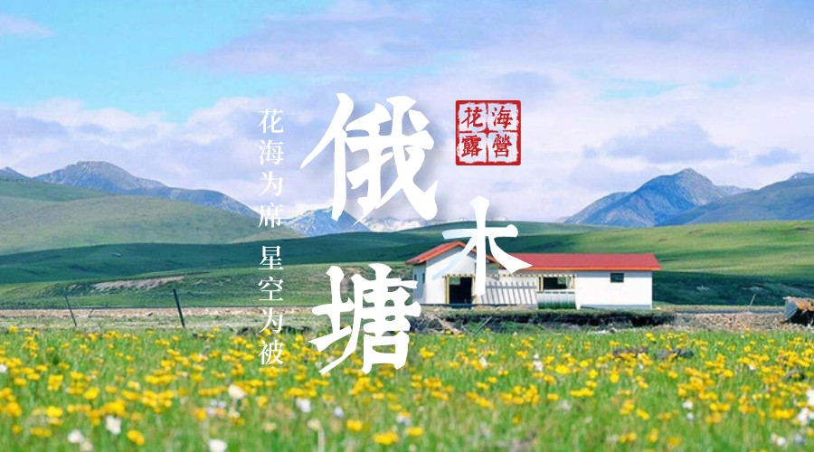 俄木塘