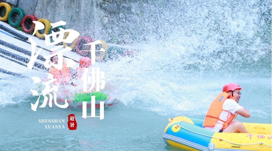 千佛山漂流