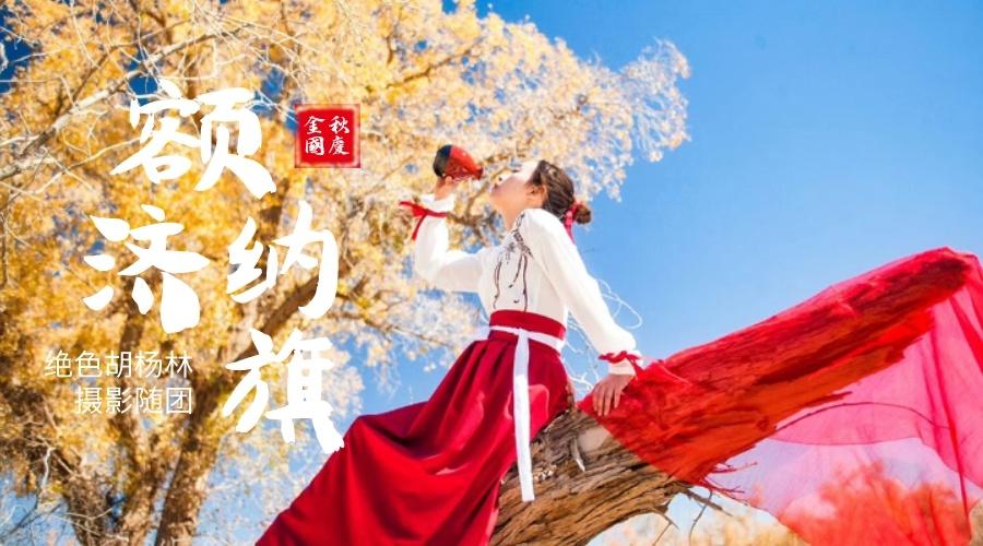 额济纳旗