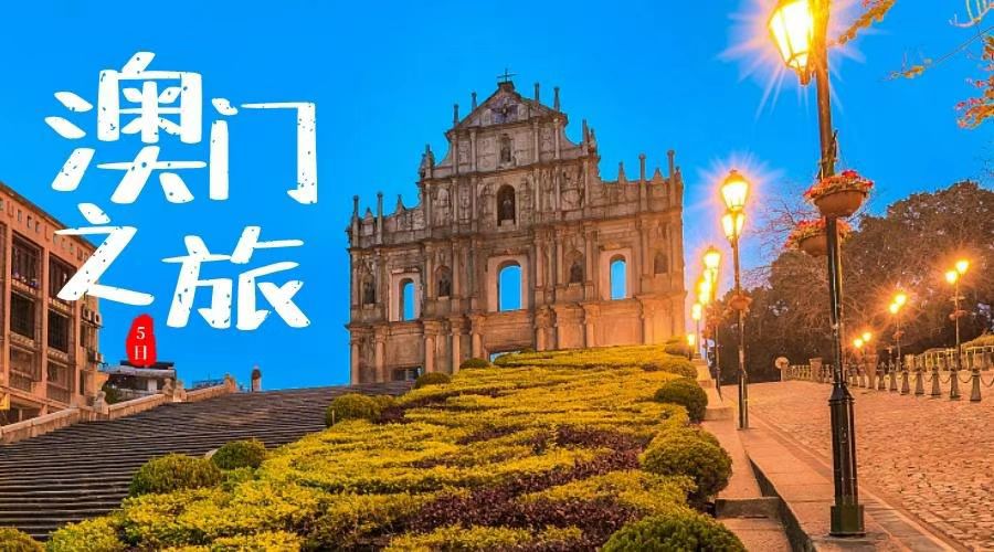 澳门
