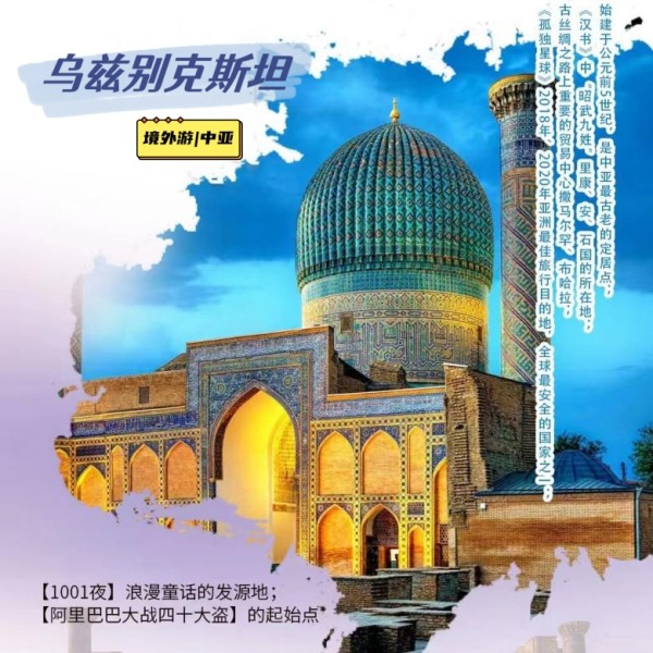 【乌兹别克斯坦】徒步中亚千年古城，感受全球十大最佳旅行目的地1001夜的浪漫