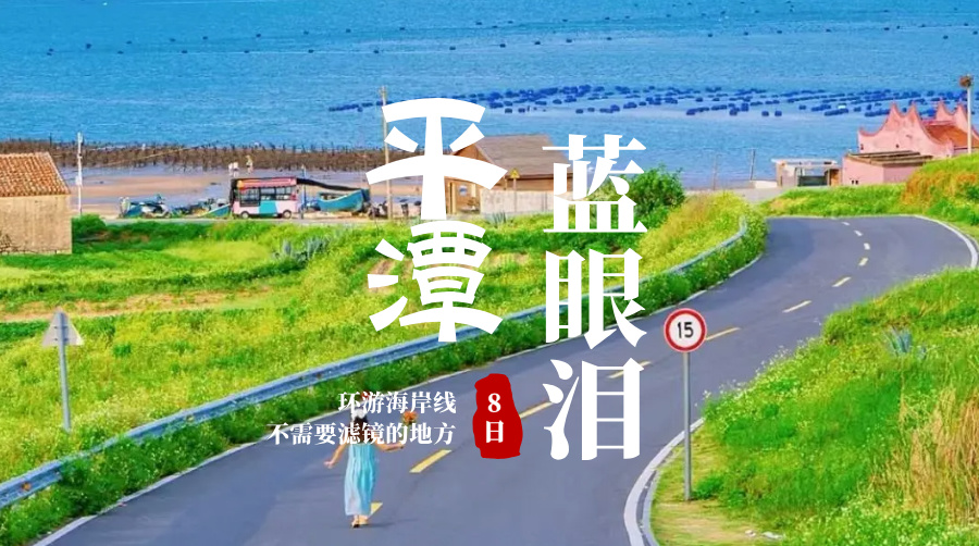 福建蓝眼泪