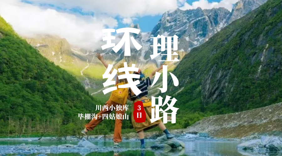 理小路环线