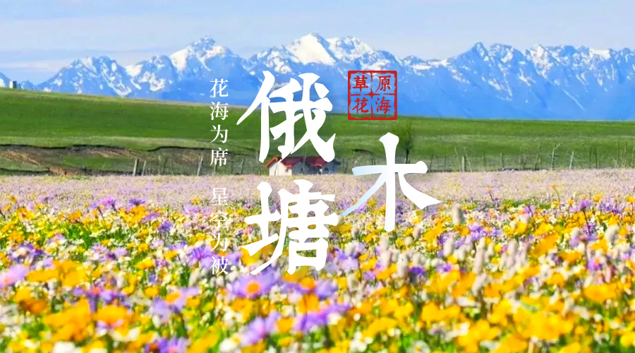 俄木塘